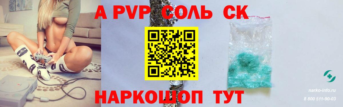 Альфа ПВП VHQ  A-PVP  APVP Соль  Гатчина  Вход с VPN  APVP СК 