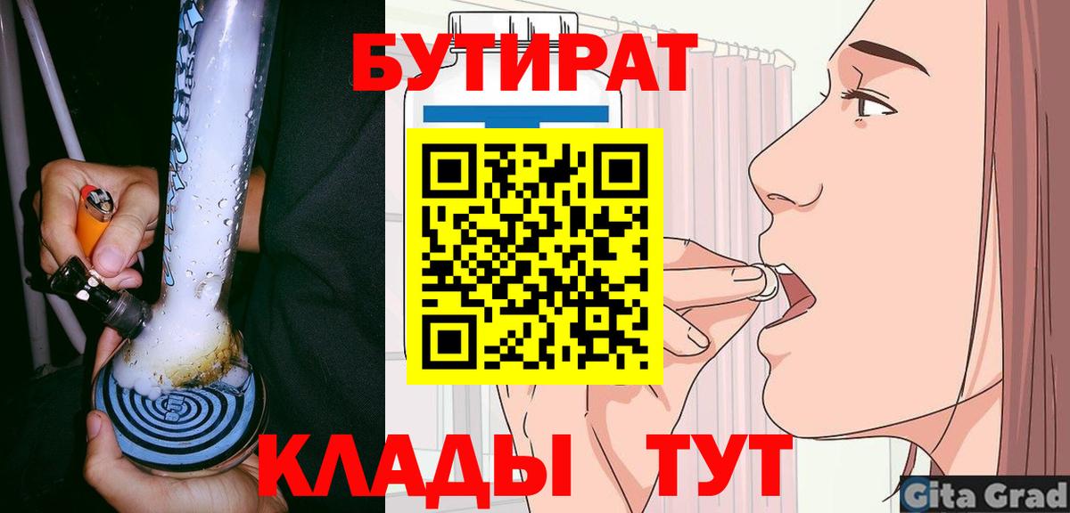 Бутират бутандиол  Вход с VPN  Гатчина 