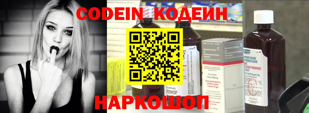 Кодеиновый сироп Lean Purple Drank Гатчина