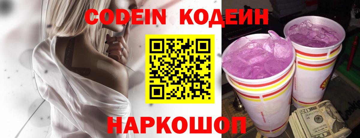 Гатчина  Кодеин напиток Lean (лин)  Вход с VPN  Кодеин Purple Drank 