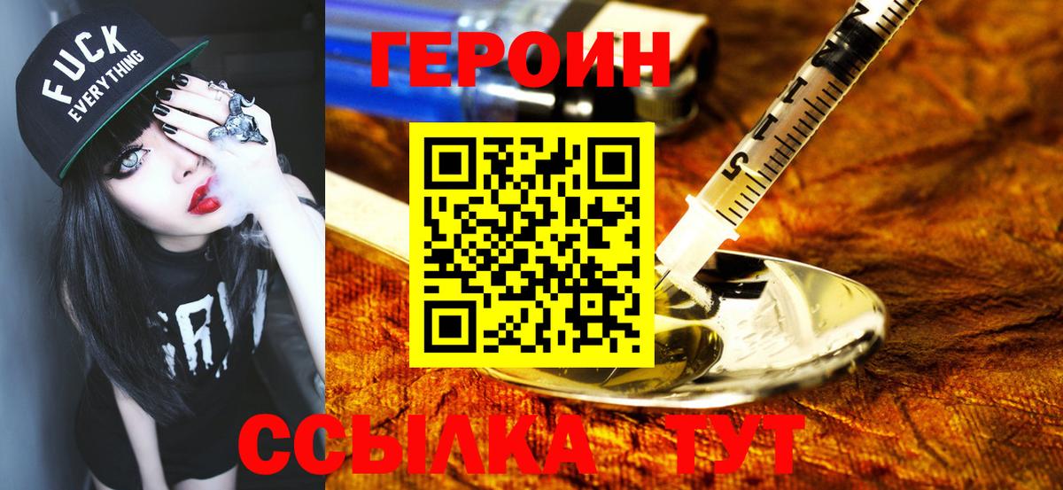 ГЕРОИН герыч Гатчина