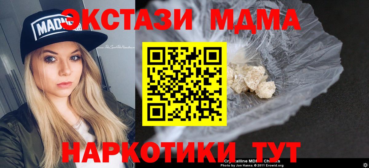 MDMA кристаллы  МДМА молли  Гатчина  Вход с VPN 