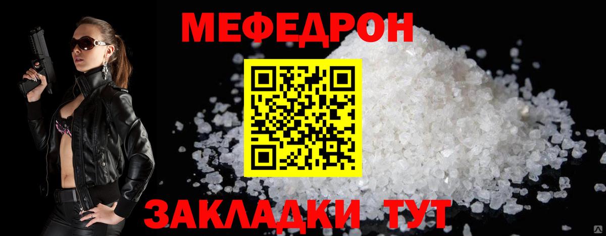 Меф мяу мяу мука Гатчина