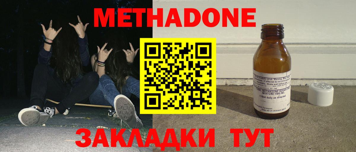 Метадон кристалл  Метадон кристалл  Гатчина  Вход с VPN 